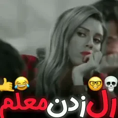 رل زدن معلم😂😂