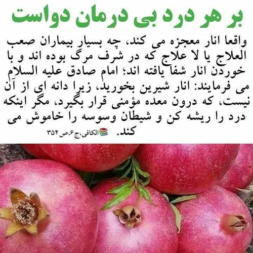 خواص انار(برهردرد بی درمان دوا)