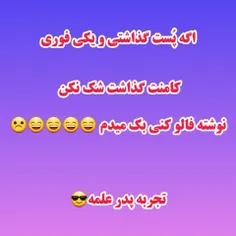 این جمله نه که کپی میشه زیر یه ثانیه گذاشته میشه مشکوکه 🤕