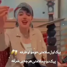 سلامتی هرچه بی شرفه 🥂