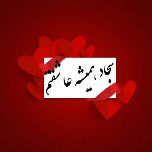 برا عشقم درستش کردمه 😍 خوشمله عایا😊