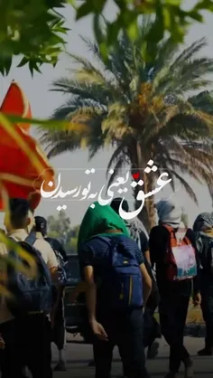 عشق یعنی به تو رسیدن؛