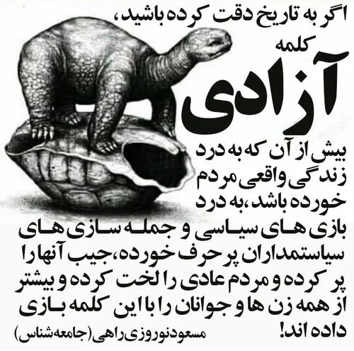 اگر به تاریخ دقت کرده باشید، کلمه آزادی بیش ازآن که به در