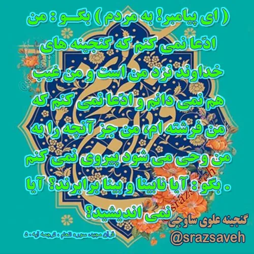 کلام وحی روزی یک آیه از قرآن مجید