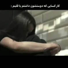 کاریه که دوست صمیمیم با من کرد💔