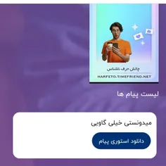 باشه نیاز نیست اسمتو تکرار کنی🤣