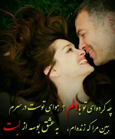 چه کرده‌ای❤ ️ تو❤ ️با دلم؟