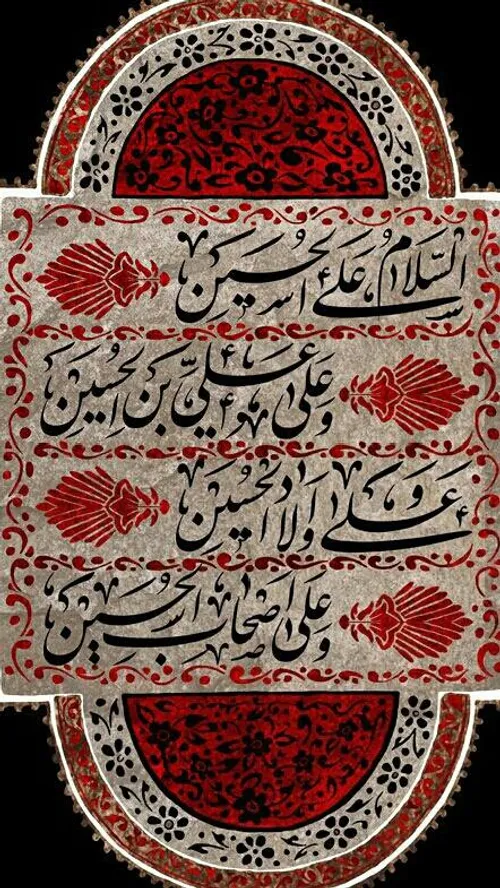 یا امام حسین