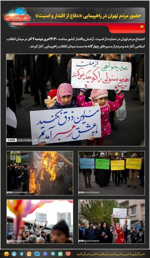 حضور پرشور مردم غیور تهران در راهپیمایی «دفاع از اقتدار و