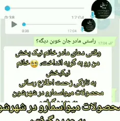 رضایت مشتریان محترم از میواسما
برای سفارش و یا مشاوره با همراه 09365129457 تماس حاصل فرمائید. 