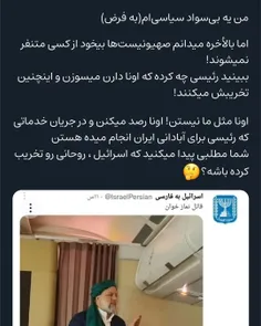 شما مطلبی پیدا میکنید که اسرائیل ، روحانی رو تخریب کرده ب