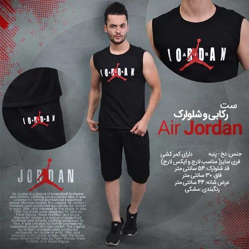 ست رکابی وشلوارک Air Jordan(قیمت:39هزارتومان+۷ت هزینه ی پ