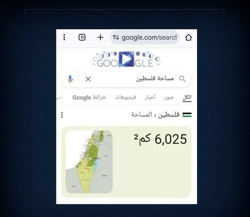 💥گوگل در اقدامی معنادار مساحت فلسطین اشغالی را از 27.027 