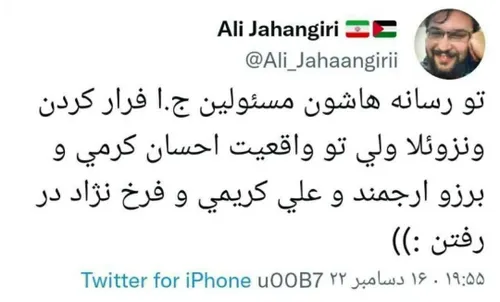 🔴تو رسانه هاشون مسئولين جمهوری اسلامی فرار كردن ونزوئلا