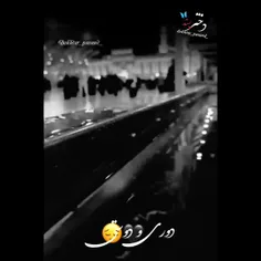 هیچ کجا واسم حرم نمیشه 😔🖤