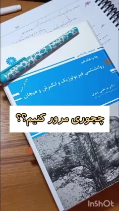 🙇🏻‍♀📖 چجـوری مــــرور کنیم ؟؟