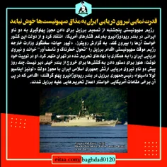🔴 قدرت‌نمایی نیروی دریایی ایران به مذاق صهیونیست‌ها خوش ن