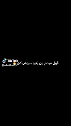 یکم شادش کنیم😊🙆‍♀️🎊