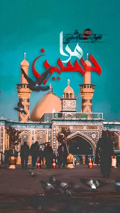میکشی مرا حسین