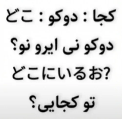 حروف سوالی به ژاپنی🗿