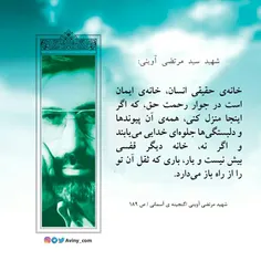 شهید سید مرتضی آوینی: