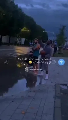 بعله دقیقااا😐😂