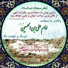 امام سجاد فرزند گرامی #سیدالشهداء، #امام حسین (ع) و بنا ب