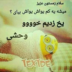 والللاااا وحشی 😜😁