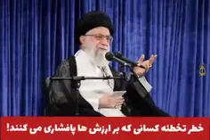 💌 امام خامنه‌ای: تمام کسانی که #تریبون دارند سعی نکنند #ا