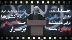 رژیم حرام زاده  صهیونیست نابود خواهد شد..