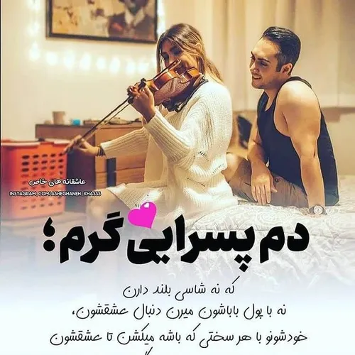 دمشون گرم