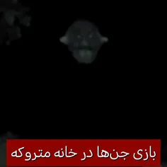 بازی کردن جن ها در خانه متروکه 