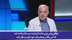 🎥 تحلیلگر ضد ایرانی شبکه الحوار: ایران قدرت اول منطقه است