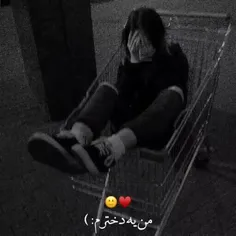 همیشع میگن هیس"ط دختری صداتو بالانبر🖤🥲