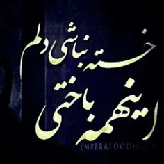 خسته نباشی دلم اینهمه باختی!!!!! (•̩̩̩̩＿•̩̩̩̩)