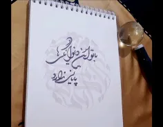 تا آخر عمر