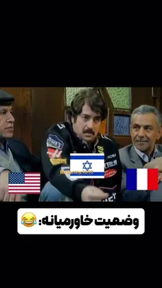 وضعیت خاورمیانه  