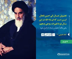 #حضرت_امام_خمینی (قدس‌سره‌الشریف) :