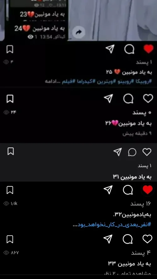 به یادت مونبین 💔۳۴