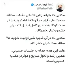 🔰این مکتب برای مستکبرین دنیا، خیلی خطرناک است...