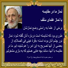 #نماز ما در مقایسه با نماز #علمای_سلف