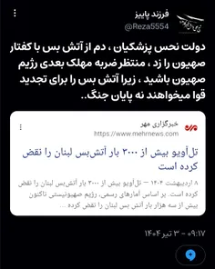 خدایا سایه شوم و نحس خائنان از سر کشورم کم و نابود کن