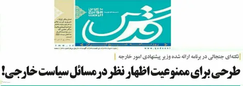 ظاهرا در دولت جدید روحانی قرار است اظهار نظر درباره مسائل