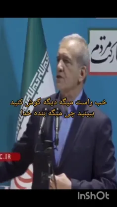 رئیسی از فضا اومده بود که پزشکیان اینجوری میگه