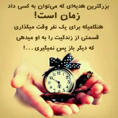 #بزرگترین_هدیه