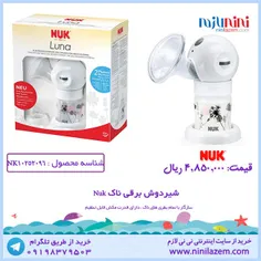 شیردوش برقی ناک Nuk