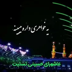 #السلام_علیک_یا_اباعبدالله_حسین_ع