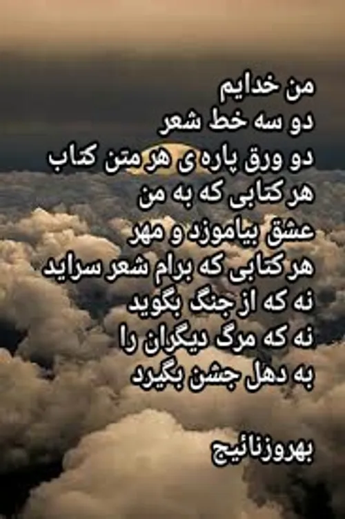 من خدایم خودمم