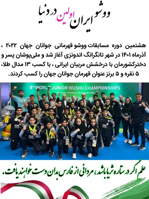 ووشو اندونزی قهرمان ملی ورزش ایران قوی ستاره ثریا دستاورد