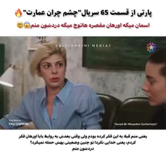 پارتهای جذاب و دیدنی قسمت ۶۵ چشم چران عمارت 🔥❤️